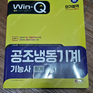 2024 Q-Win 공조냉동기계 기능사 필기