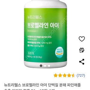 뉴트리웰스 브로멜라인 아이 단백질 분해 파인애플 추출 파파인 칼륨 36g, 60정, 1개