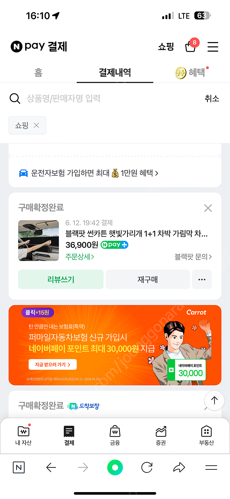 블랙팟 햇빛가리개 팝니다