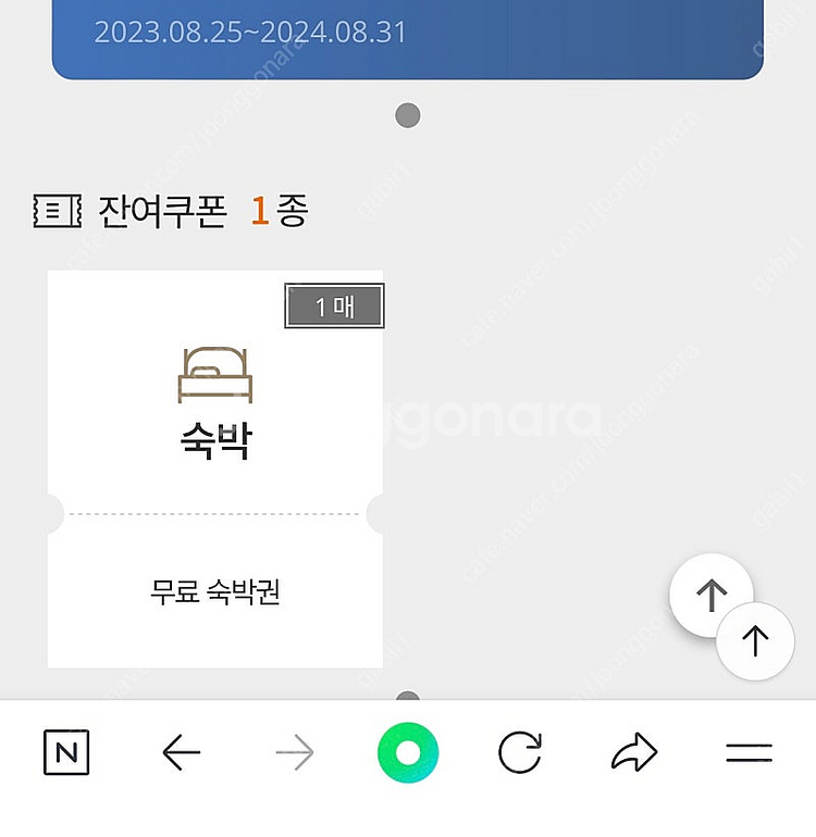트레비클럽 카드 판매 합니다(숙박권1회 남음, 유효기간...--0