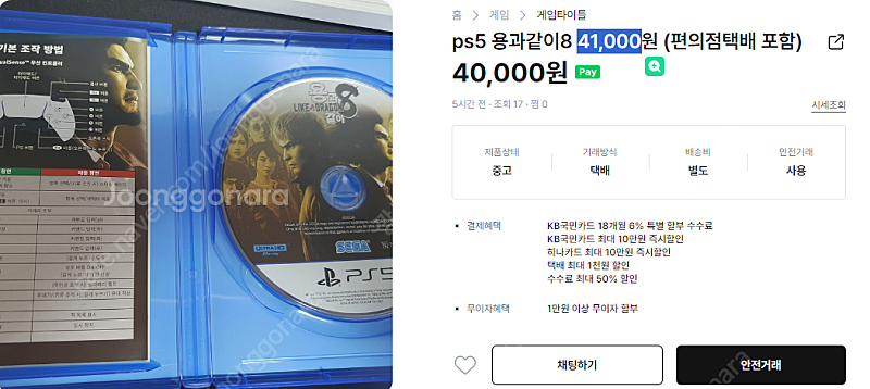 PS5 용과같이8 4.0 (반값택배포함)