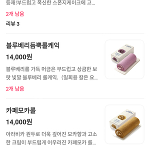 파리바게뜨 실키롤케익[7500원], 카스테라[8500], 파운드[9500] 당일픽업판매