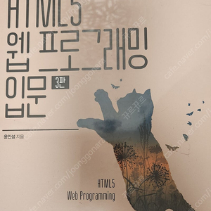 HTML5 웹 프로그래밍 입문