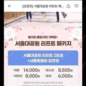 서울대공원 리프트2회+ 동물원패키지