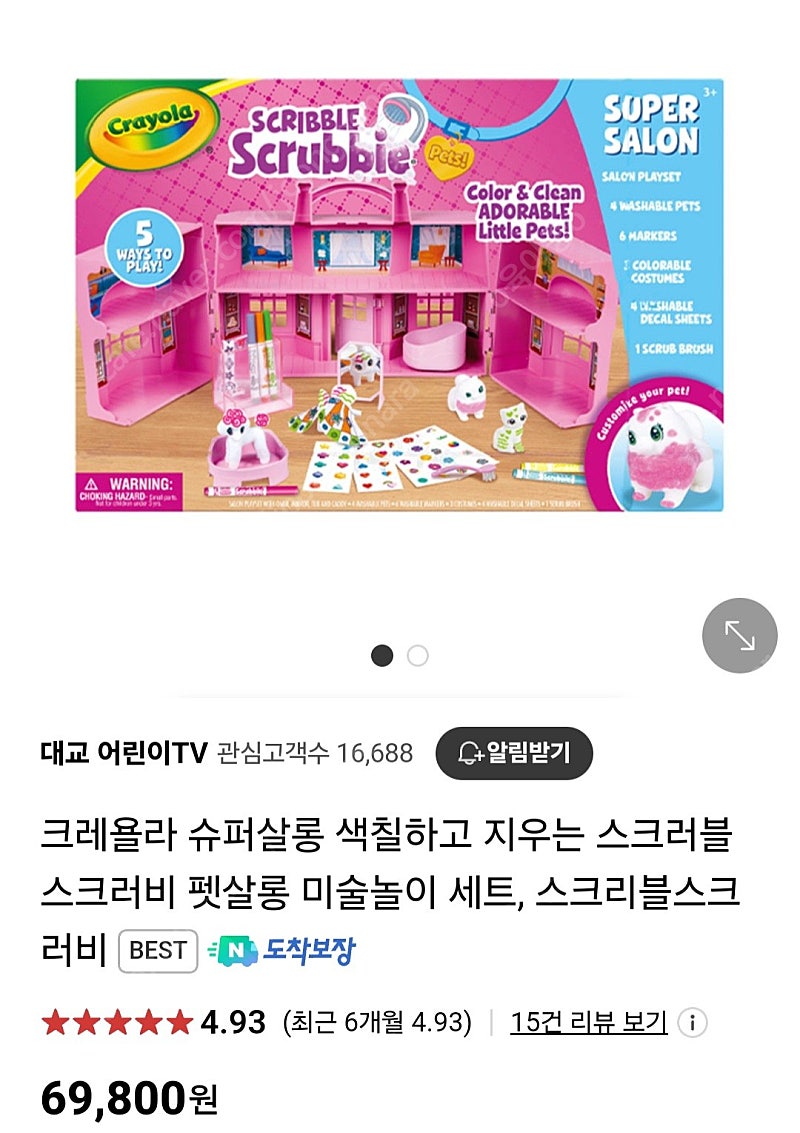 크레욜라 스크러비 슈퍼살롱 워셔블 여아 장난감
