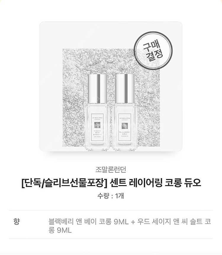 [미개봉 새상품] 조말론 센트 레이어링 코롱 듀오--0