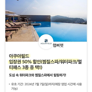 아쿠아필드 할인 쿠폰