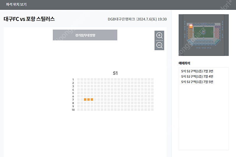 [정가] 대구fc vs 포항스틸러스 1층 S1구역 3연석 7/6(토)