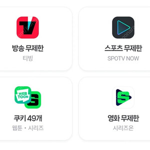 네이버 멤버십 플러스 디지털 콘텐츠 웹툰 쿠키 49개 / 티빙 / 스포티비 / 시리즈온 택1