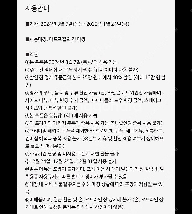 매드포갈릭 40% 할인 쿠폰--0