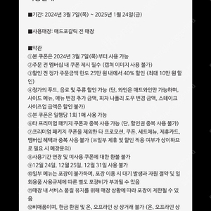 매드포갈릭 40% 할인 쿠폰