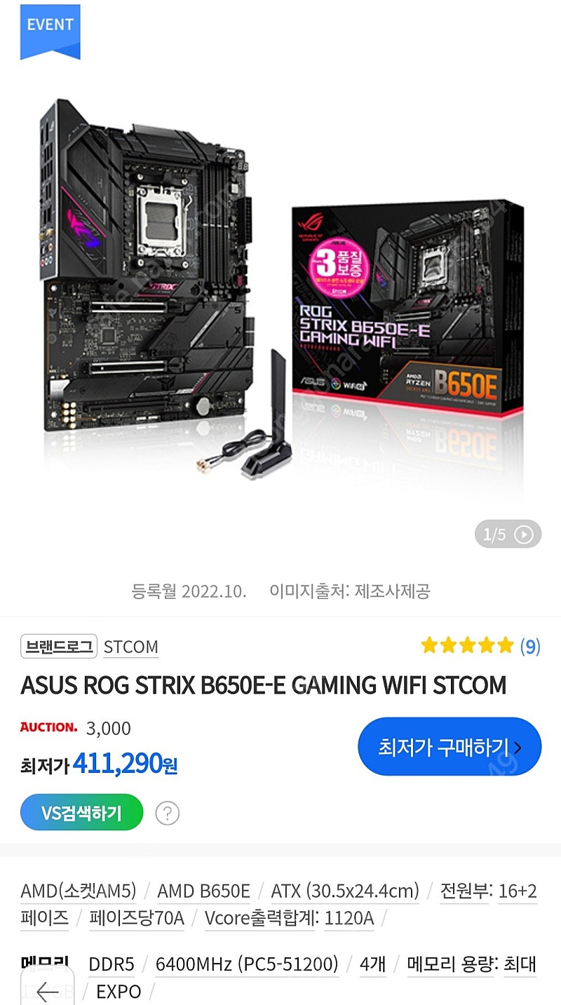 (미개봉) ASUS ROG STRIX B650E-E GAMING WIFI