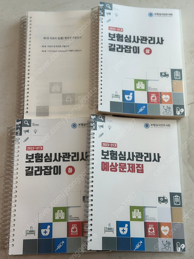 2023년 보험심사관리사 길라잡이 교재