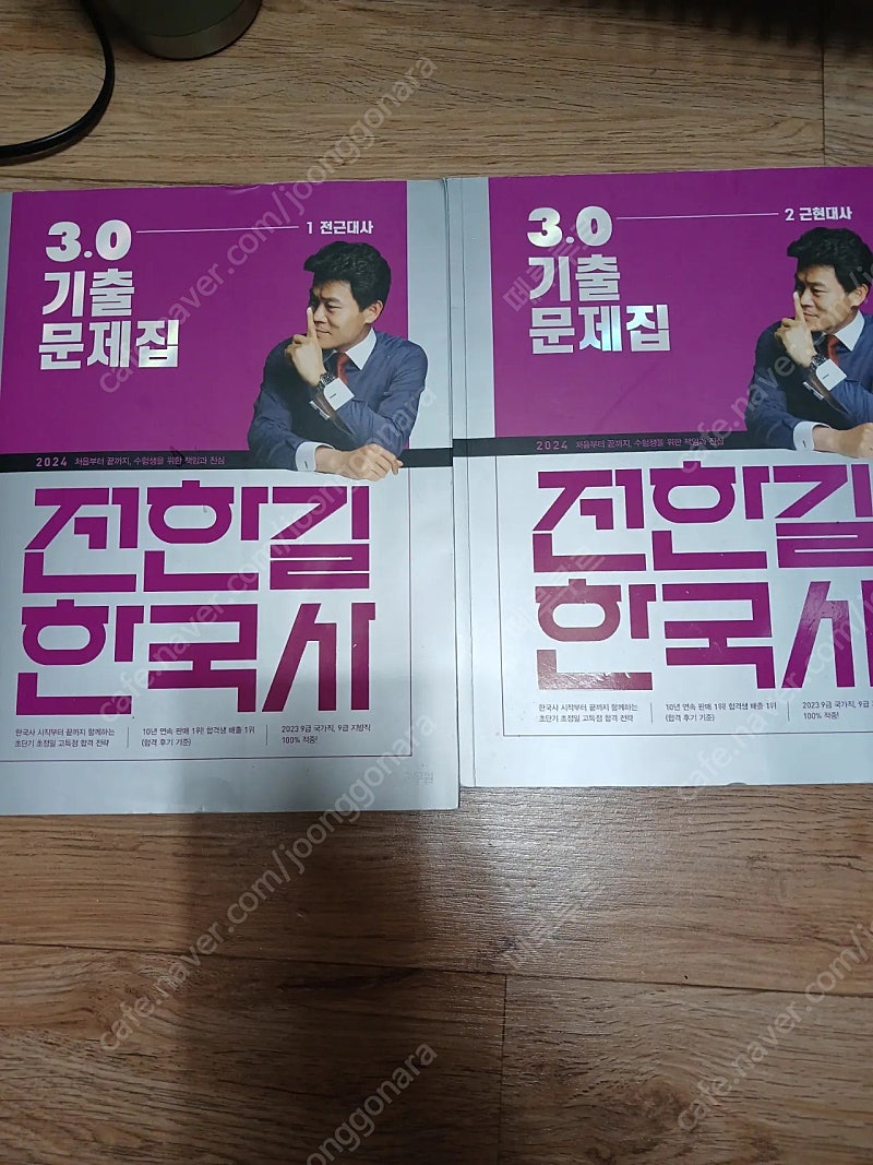 전한길 한국사 3.0 기출문제집 2권 일괄 판매