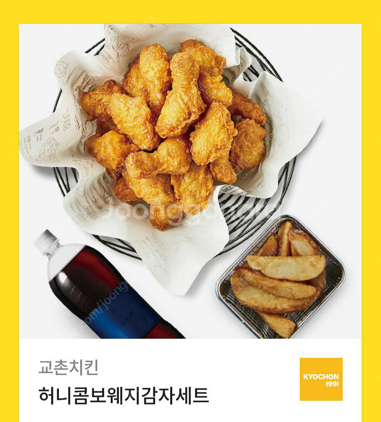 교촌치킨 허니콤보 웨지감자 콜라세트 판매해요--0
