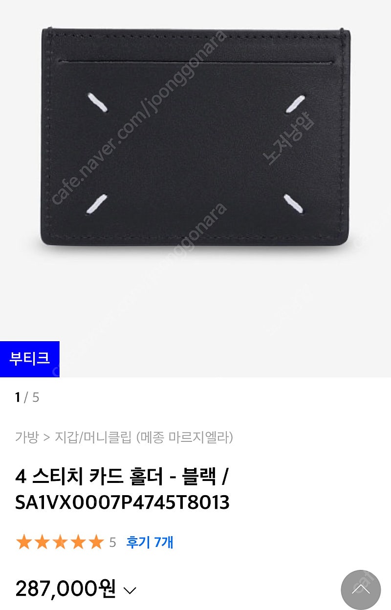 메종 마르지엘라 카드지갑 새상품