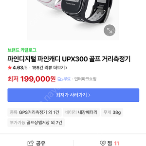 파인캐디 UPX300 거리측정기