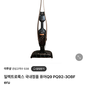 일렉트로룩스 Q9 청소기 부품용 삽니다.