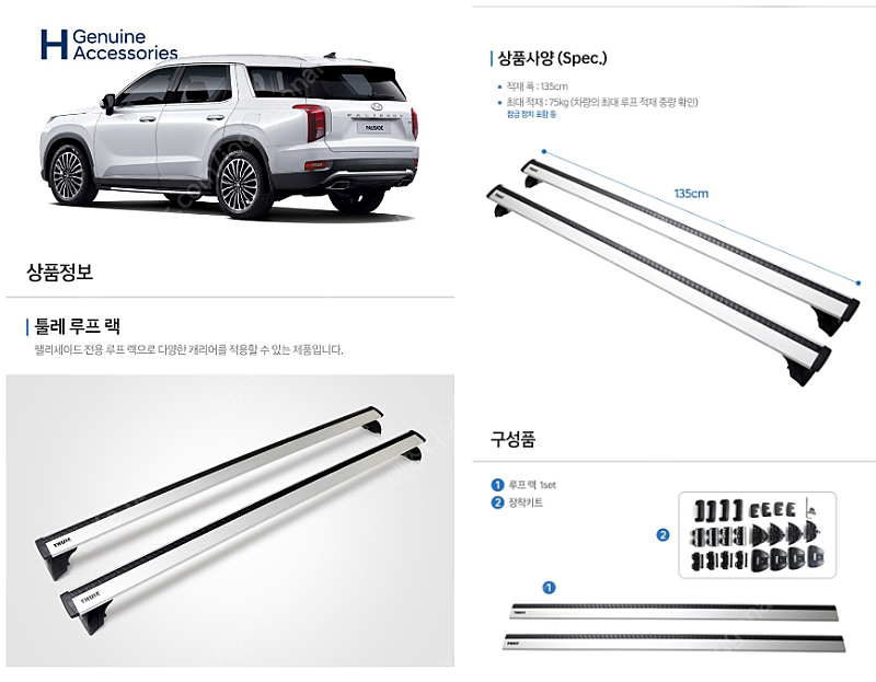 [판매] 팰리세이드 순정 툴레가로바 크로스바 루프렉