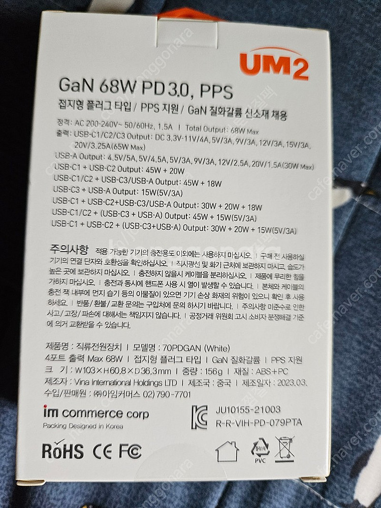 미개봉) UM2 68W GaN 고속PD충전기 ㅌ택포--1