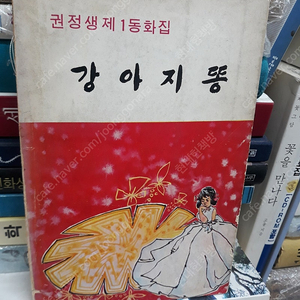 강아지똥