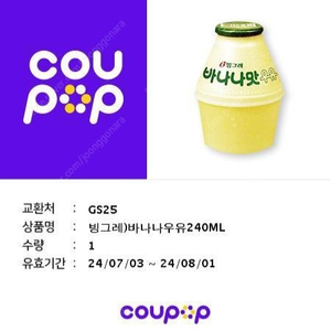 gs25 빙그레)바나나우유240ML 1개