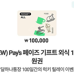 페이즈외식상품권10만원권