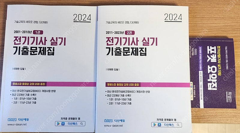 2024 다산에듀 전기기사 실기