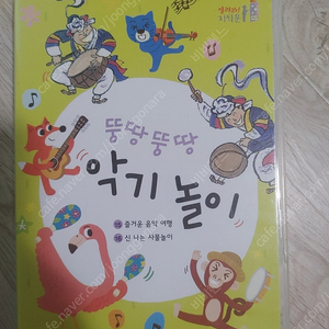 교원 뚱땅뚱땅 악기놀이 CD (1개입)