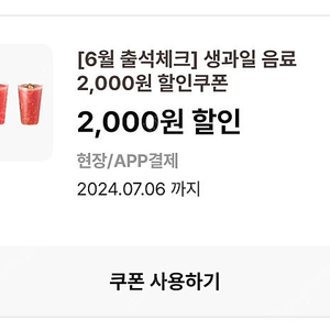 이디야 생과일음료 2000원 할인쿠폰