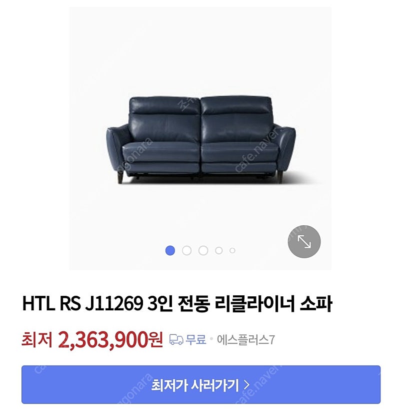 HTL 리클라이너 소파 RS-J11269