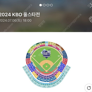 2024 KBO 올스타 7/6(토) 1루 3루 연석 양도