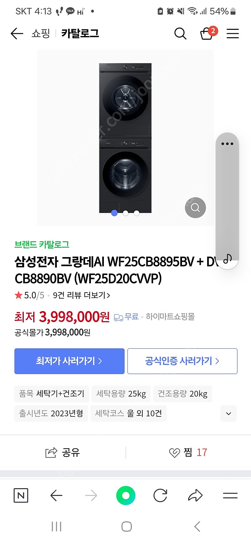 새제품-삼성그랑데 세탁기건조기세트--0
