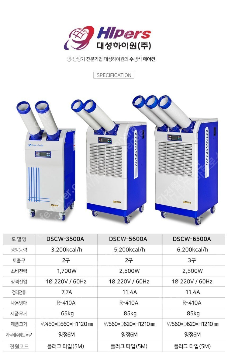 [판매]대성하이원 산업용이동식에어컨/산업용제습기/냉풍기/캠핑용에어컨/캠핑용선풍기 최저가 이미지