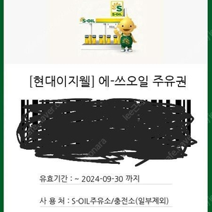 에쓰오일 주유권 3만원 7매 개당 28000윈에 팔아요