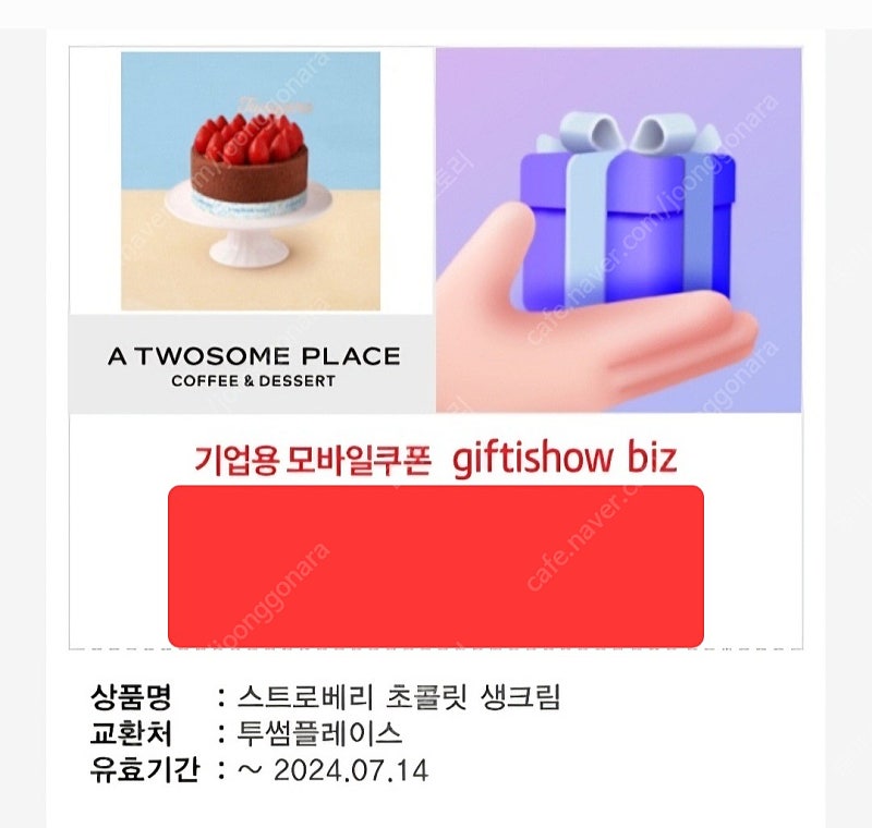 투썸플레이스 스트로베리 초콜릿 생크림 케이크