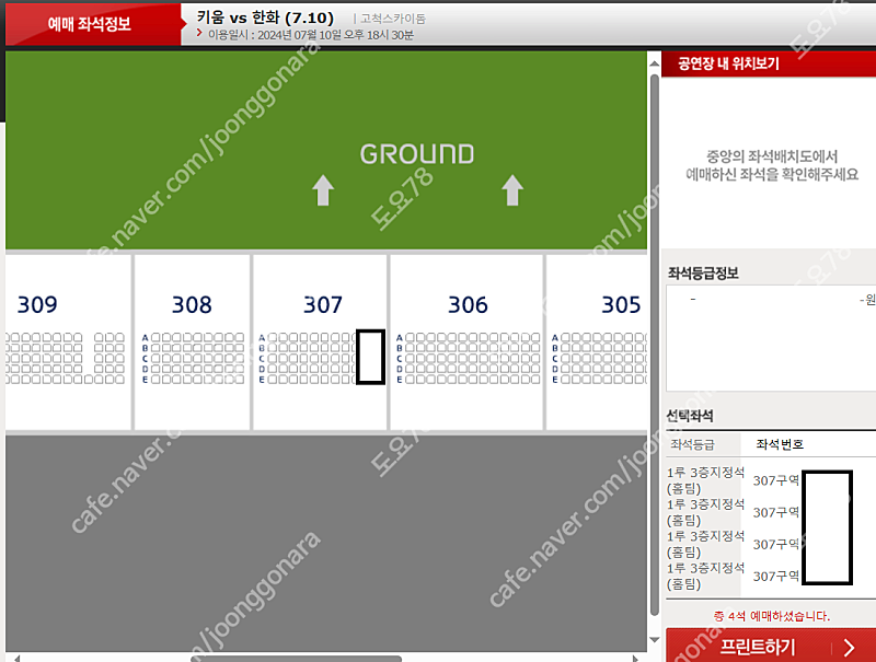 7월 10일(수) 한화 vs 키움 1루 3층지정석 통로 2자리씩 총4석 판매합니다.