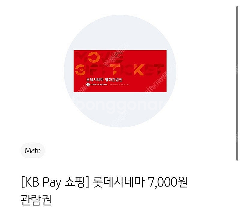 롯데시네마 7천원 관람권 (구매문의채팅으로 연락주세요--0