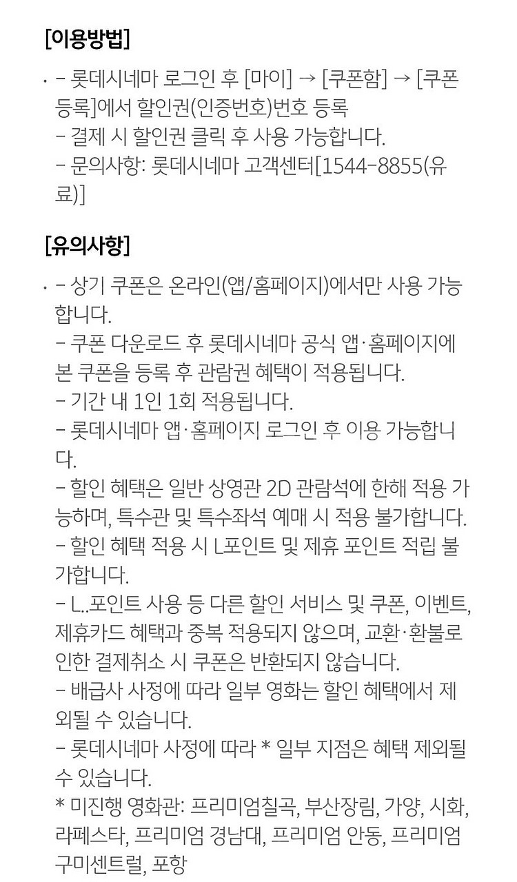 롯데시네마 7천원 관람권 (구매문의채팅으로 연락주세요--1
