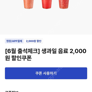 이디야 생과일음료 2천원 할인쿠폰 두장 (구매문의채팅으로연락주세요)