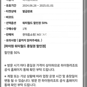 하이원 워터파크 50% 할인권