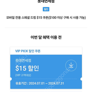 SKT VIP 롯데면세점 쿠폰 5500원