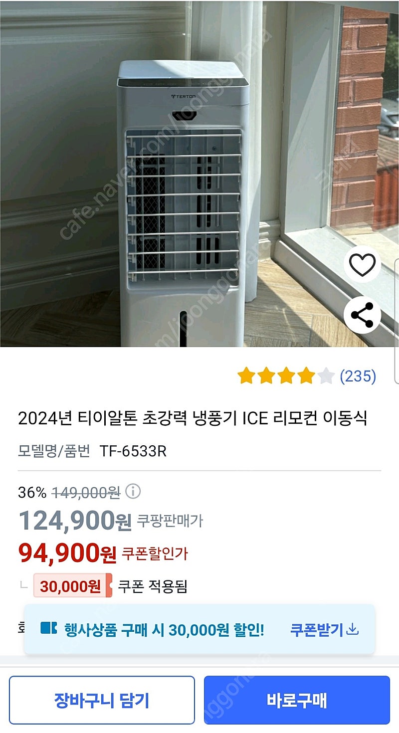 2024년 티이알톤 초강력 냉풍기(리모컨/이동식) 미개봉제품(75000원)