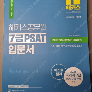 해커스공무원 7급PSAT 입문서(언어논리,상황판단,자료해석)