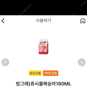 GS25 쥬시쿨 복숭아 180ml 기프티콘 500원