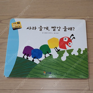 프뢰벨 말하기 사과 줄게, 빨강 줄래?