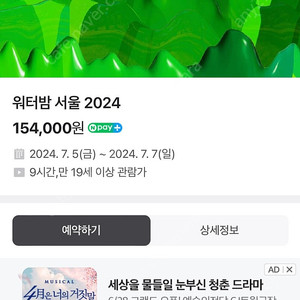 워터밤 서울 2024