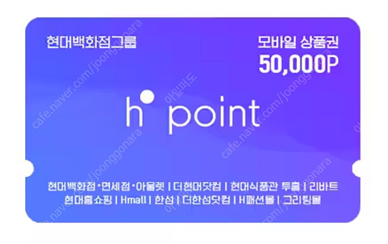 H.Point 현대백화점 모바일 상품권 5만 1매