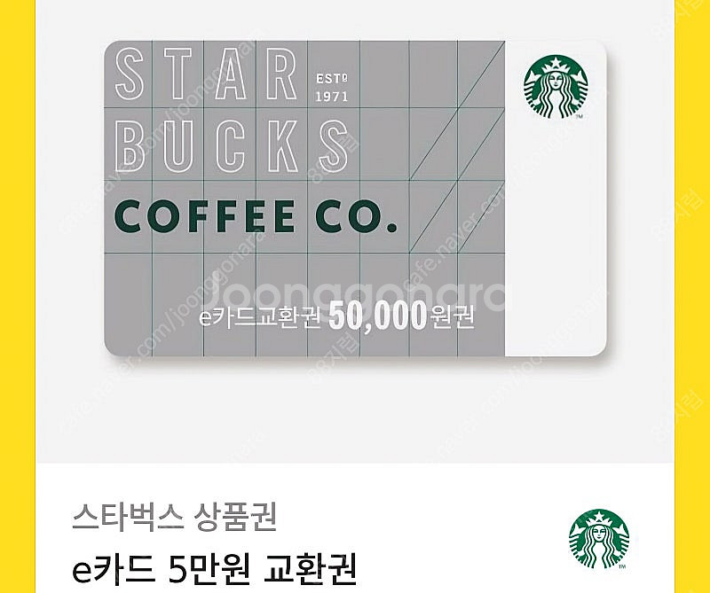 스타벅스 5만원권--0