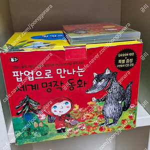 팝업으로 만나는 세계명작동화 전10권+CD2장 35000원 택포